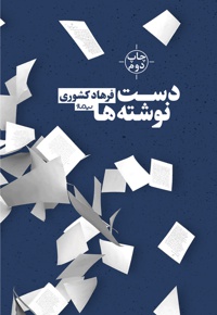 دست نوشته ها